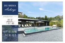伊勢志摩 MOKU ISESHIMA ペア宿泊券(1泊2食付) 1日1組限定 / 伊勢志摩 伊勢 志摩 旅行 旅行券 チケット 観光 宿泊 食事 限定 オーベルジュ 鮨 自然 ヘリ 離島 海 1組限定 貸切 スイート 露天風呂 サウナ いせ しま りょこう 高級 ホテル ヴィラ 特別