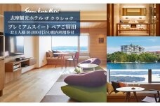 志摩観光ホテル ザ クラシック プレミアムスイート ペアご宿泊 お1人様10,000円分の館内利用券付 伊勢 志摩 観光 旅行 宿泊 チケット 旅行券 高級 ホテル ペア宿泊券 スイート 賢島 人気 おすすめ 伊勢志摩サミット いせ しま かんこう 夫婦 宿 宿泊券 記念日