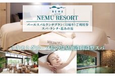 NEMU RESORT パールスパ&ランチプラン (日帰り) ご利用券 ／ スパ エステ ランチ チケット マッサージ 伊勢 志摩 三重 日帰り 温泉 パール ミキモト 真珠 人気 観光 リゾート ホテル いせ しま 利用券 チケット 優待券 旅行 お食事券 体験チケット 美容