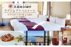 志摩地中海村「ラグジュアリースイート」ペア1泊2食付券（コース料理）／伊勢志摩 伊勢 志摩 三重 東海 近畿 旅行 旅行券 チケット 宿泊券 宿泊 ペア宿泊券 1泊2食 コース料理 朝食バイキング 地中海 ホテル スイート 泊まる 景観 温泉 スパ カップル 夫婦 家族 いせ しま りょこう 300000円 30万円 三十万円
