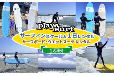 プラヤサーフショップ  サーフィンスクール＆１日レンタル／伊勢志摩 三重 伊勢 志摩 サーフィン サーフ スクール 体験 レッスン 波乗り 波 海 国府 浜 白浜 初心者 アクティビティ レンタル サーフボード デビュー ビーチ サーフショップ 駐車場 シャワー サーフポイント