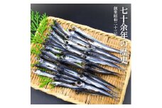 【数量限定】うるめ丸干し 260g  ／ うるめいわし うるめ イワシ 鰯 干物 丸干し 無添加 カルシウム 朝食 おかず おつまみ おやつ 乾物 魚介 加工品 老舗 角助屋 伊勢志摩 5000円 5千円 五千円