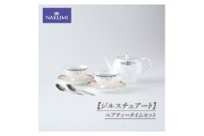 NARUMI カップ ティーカップ ソーサー ティーポット セット ティースプーン ペアティータイムセット 食器 コーヒーカップ ペア 紅茶 コーヒー ジルスチュアート 三重ナルミ ナルミ 鳴海製陶 鳴海 ギフト プレゼント ボーンチャイナ おしゃれ ギフト プレゼント 包装 贈答用 贈答品  三重 伊勢志摩 志摩