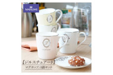 【ジルスチュアート】　マグカップ4個セット / 食器 カップ マグカップ ４個 セット ピンク ブルー グリーン イエロー  ボーンチャイナ NARUMI 三重ナルミ ナルミ 鳴海製陶 鳴海 ギフト プレゼント ボーンチャイナ おしゃれ ギフト プレゼント 包装 贈答用 贈答品  三重 伊勢志摩 志摩