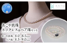 真珠 アクセサリー ネックレス パール 8mm 以上 8.5mm 未満 アコヤ真珠 冠婚葬祭 結婚式 葬式 入学式 卒業式 お祝い ジュエリー 金具 シルバー ロジューム メッキ / あこや真珠ネックレス 8-8.5mm 