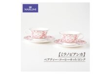 カップ ティーカップ コーヒーカップ ソーサー ピンク 食器 紅茶 コーヒー ボーンチャイナ  おしゃれ ギフト プレゼント 包装 贈答用 贈答品  三重 伊勢志摩 志摩 ペアティー・コーヒーセット（ピンク） 【ミラノビアンカ】