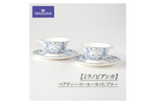  食器 カップ ティーカップ コーヒーカップ ソーサー ブルー 紅茶 コーヒー ボーンチャイナ  おしゃれ ギフト プレゼント 包装 贈答用 贈答品  三重 伊勢志摩 志摩 ペアティー・コーヒーセット（ ブルー ）【ミラノビアンカ】　