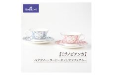  食器 カップ ティーカップ コーヒーカップ ソーサー ピンク ブルー 紅茶 コーヒー ボーンチャイナ  おしゃれ ギフト プレゼント 包装 贈答用 贈答品  三重 伊勢志摩 志摩 ペアティー・コーヒーセット（ピンク+ブルー）【ミラノビアンカ】　