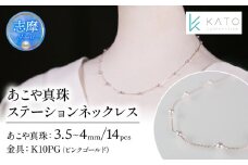 真珠 アクセサリー ネックレス パール 3.5mm 以上 4mm 未満 アコヤ真珠 ジュエリー カジュアル 普段遣い おしゃれ ピンクゴールド / あこや真珠ステーションネックレス K10PG