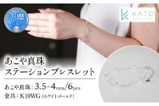 真珠 アクセサリー ブレスレット パール 3.5mm 以上 4mm 未満 アコヤ真珠 ジュエリー カジュアル 普段遣い おしゃれ  ホワイトゴールド   / あこや真珠ステーションブレスレット K10WG 