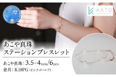 真珠 アクセサリー ブレスレット パール 3.5mm 以上 4mm 未満 アコヤ真珠 ジュエリー カジュアル 普段遣い おしゃれ ピンクゴールド   / あこや真珠ステーションブレスレット K10PG 