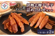 訳あり 干し芋 詰め合わせ 2袋 合計200g 100g×2袋 紅はるか べにはるか 無添加 隼人芋  きんこ芋 ぎんこ芋 さつまいも  芋 イモ いも 国産 セット スイーツ お菓子 おやつ デザート 和菓子 和スイーツ お取り寄せ ギフト 贈答 贈り物 健康 人気 自然  伊勢 志摩 三重県 5000円 5千円 五千円