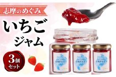 ジャム 120g×3個 イチゴ フルーツ 果物 いちご 苺 ストロベリー レッドパール セット 詰め合わせ トースト パン 朝食 朝ご飯 贈り物 プレゼント ギフト 手作り 三重 伊勢志摩 志摩 5000円 五千円 5千円 5000円以下 5千円以下 五千円以下