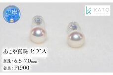 真珠  ピアス プラチナ 6.5mm 以上 7mm 未満 アクセサリー パール 三重県 伊勢志摩 志摩市 冠婚葬祭 結婚式 入学式 卒業式 成人式 慶事 弔事 アコヤ真珠 ジュエリー フォーマル カジュアル / あこや真珠 ピアス