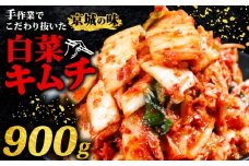 キムチ 300g 3パック 900g 小分け 個包装 自家製 手作り 白菜 米 ごはん おつまみ おかず 夕飯 発酵食品 漬物 人気 おすすめ お手軽 便利 焼き肉 焼肉 BBQ 三重県 伊勢志摩 伊勢 志摩 しま いせ 7000円 7千円 七千円 10000円以下 1万円以下 一万円以下
