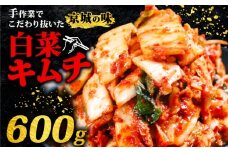 キムチ 300g 2パック 600g 小分け 個包装 自家製 手作り 白菜 米 ごはん おつまみ おかず 夕飯 発酵食品 漬物 人気 おすすめ お手軽 便利 焼き肉 焼肉 BBQ 三重県 伊勢志摩 伊勢 志摩 しま いせ 5000円 5千円 五千円 5000円以下 5千円以下 五千円以下