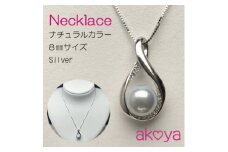 真珠 ネックレス アクセサリー ペンダント シルバー パール 8ミリ アコヤ真珠 伊勢 志摩 伊勢志摩 冠婚葬祭 結婚式 入学式 卒業式 ギフト レディース カジュアル 誕生石 記念日 / akoya 月のしずくペンダント ナチュラルカラー