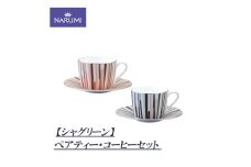 碗皿 カップ 皿 セット ペア 食器 陶器 ボーンチャイナ NARUMI ナルミ 鳴海製陶 鳴海 三重ナルミ ティーカップ コーヒーカップ シンプル 赤 黒 三重県 伊勢志摩 伊勢 志摩 いせ しま みえ 【シャグリーン】