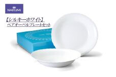 プレート 皿 ペア セット 食器 陶器 ボーンチャイナ NARUMI ナルミ 鳴海製陶 鳴海 三重ナルミ シンプル 白 ホワイト 三重県 伊勢志摩 伊勢 志摩 いせ しま みえ 【シルキーホワイト】