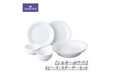 プレート 皿 ボウル ペア セット 食器 陶器 ボーンチャイナ NARUMI ナルミ 鳴海製陶 鳴海 三重ナルミ シンプル 白 ホワイト 三重県 伊勢志摩 伊勢 志摩 いせ しま みえ 【シルキーホワイト】