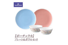 プレート ボウル セット 皿 食器 陶器 ボーンチャイナ NARUMI ナルミ 鳴海製陶 鳴海 三重ナルミ ブルー ピンク カラフル 三重県 伊勢志摩 伊勢 志摩 いせ しま みえ 【ポーチュラカ】