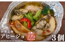 伊勢志摩アヒージョ 牡蠣とフグ 3個 冷凍 簡単調理 カキ 惣菜 オリーブオイル 人気 冷凍 使いやすい 小分け 時短 便利 魚介 海産物 海鮮 おつまみ お酒 ワイン に合う 三重県 志摩市 伊勢 志摩