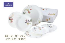 皿 プレート セット 27cm 20cm アソート ケーキ皿 ケーキ 食器 陶器 雑貨 日用品 ボーンチャイナ NARUMI ナルミ 鳴海 鳴海製陶 三重 伊勢志摩 伊勢 志摩 みえ いせ しま 【ルーシーガーデン】