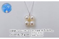 真珠 ネックレス 6.5mm ～ 6.9mm シルバー ホワイト 約45cm スライド 式 パール アコヤ  アクセサリー ジュエリー ファッション  冠婚葬祭 慶事 誕生日 結婚式 記念日 お祝い 贈答用 贈り物 ギフト プレゼント 普段使い おしゃれ カジュアル  / 日常使いのパールペンダント、パールフォー