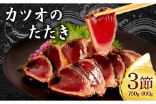 カツオのたたき / かつお の たたき 鰹 三重 志摩 冷凍 真空 小分け 個包装 おつまみ おかず 惣菜 晩ごはん 夕食 魚 刺身 海鮮