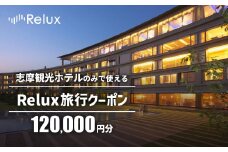 宿泊予約サイトRelux 旅行クーポン 120000円分 志摩市の「志摩観光ホテル ザ クラシック」「志摩観光ホテル ザ ベイスイート」宿泊予約専用クーポン / Relux リラックス 宿泊 宿泊券 宿泊チケット チケット 旅行クーポン ホテル 旅館 旅行券 観光 国内旅行 三重県 伊勢 志摩 志摩市 400000円 40万円 四十万円 