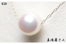 真珠屋さん 花珠クラス 8.5～9.0ミリ 高品質 ペンダント ネックレス K18 アコヤパール あこや真珠 /  真珠 アクセサリー パール ジュエリー ゴールド 三重県 伊勢志摩 志摩市 冠婚葬祭 