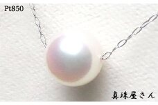 真珠屋さん 花珠クラス 8.5～9.0ミリ 高品質 ペンダント ネックレス Pt850 アコヤパール あこや真珠 /  真珠 アクセサリー パール ジュエリー プラチナ 三重県 伊勢志摩 志摩市 冠婚葬祭 