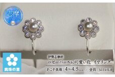 真珠 イヤリング 4ミリ ～ 4.5ミリ アクセサリー パール シルバー 三重県 伊勢志摩 志摩市 プレゼント クリスマス バレンタイン ホワイトデー カジュアル レディース 60000円 6万円 六万円 / 真珠の里 伊勢志摩産 ベビーパールの可愛い花 SILVER製 イヤリング