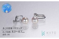 真珠 8mm ~ 8.5mm アクセサリー イヤリング パール レディース 三重県 伊勢 志摩 志摩市 冠婚葬祭 結婚式 入学式 卒業式 成人式 慶事 弔事 アコヤ真珠 ジュエリー フォーマル カジュアル / あこや真珠 イヤリング