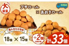 大容量 パン 35個 プチロール × あおさロール 冷凍 ホテルパン コッペパン あおさ 朝食 朝 ご飯 モーニング おやつ たっぷり 冷凍パン 人気 お子様 おすすめ 日持ちパン 非常食 防災 パン屋 伊勢 志摩 三重県 5000円 五千円 5千円 5000円以下
