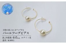 真珠 ピアス パール アクセサリー ジュエリー ファッション ホワイト 国産 あこや  冠婚葬祭 慶事 誕生日 結婚式 記念日 お祝い 贈答用 贈り物 ギフト プレゼント 普段使い おしゃれ カジュアル 三重県 伊勢 志摩市 / 日常の着こなしをアップする、パールフープピアス ホワイト系