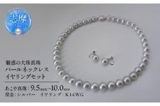 真珠 ネックレス イヤリング パール アクセサリー ジュエリー ファッション 国産 あこや  冠婚葬祭 慶事 誕生日 結婚式 記念日 お祝い 贈答用 贈り物 ギフト プレゼント 普段使い おしゃれ カジュアル 三重県 伊勢 志摩市 / 魅惑の大粒真珠、オーロラ真多麻9.5－10.0㎜パールネックレス・イヤリングセット