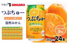 サンガリア つぶちゅー温州みかん３４０ｍl×24本  非炭酸
