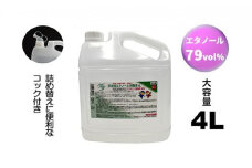 手指・皮膚の洗浄・消毒用 アルコール消毒液 4L