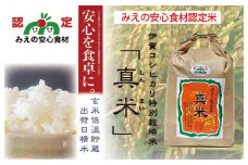 伊賀米コシヒカリ特別栽培米「真米」白米5kg