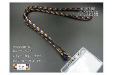 ネームストラップ 伊賀 組紐 虹紐 ( 黒フチ ) ( 長さ約95cm × 幅約0.9cm × 重量約25g )