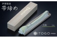 帯締め & 三分紐 セット 伝統 工芸 着物 伊賀 組紐 大和 ( ひわ 金茶 )( 全長約128cm × 幅約0.9cm × 重量約14g ) 箱入り