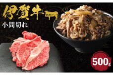 忍者ビーフ 伊賀牛 小間切れ約500g
