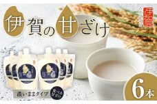伊賀の甘ざけ 濃いまま（食べる）タイプ6本入り