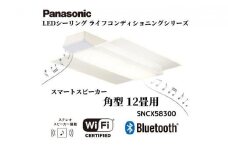 パナソニック【SNCX58300】  LEDシーリング ライフコンディショニングシリーズ（角型 12畳用）