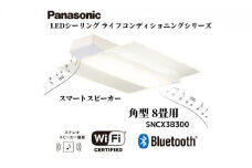 パナソニック 【SNCX38300】 LEDシーリング ライフコンディショニングシリーズ（角型 8畳用）