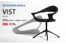 【SOGOKAGU】 上質な空間を演出するデザインチェア ヴィストBAJ 黒