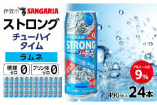 サンガリア ストロングチューハイタイム ゼロドライラムネ 490ml×24本 お酒