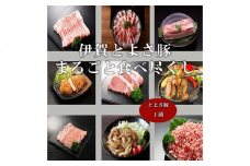 伊賀とよさ豚まるごと食べ尽くし