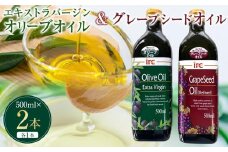 エキストラバージンオリーブオイル・グレープシードオイル